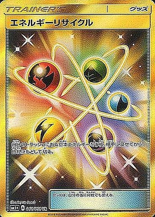 [sm5] Energy Recycler 061/050〈UR〉