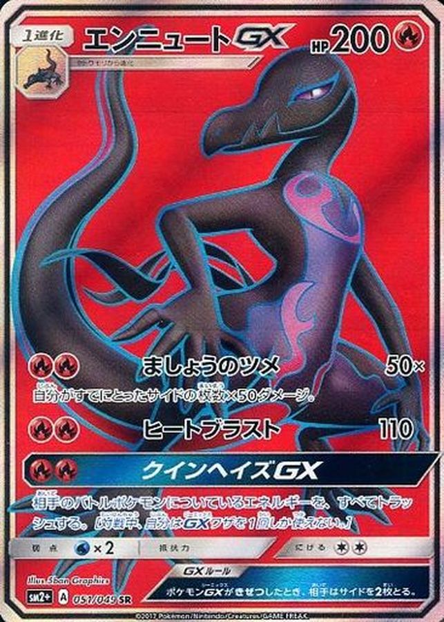 [sm2] Salazzle GX 051/049〈SR〉