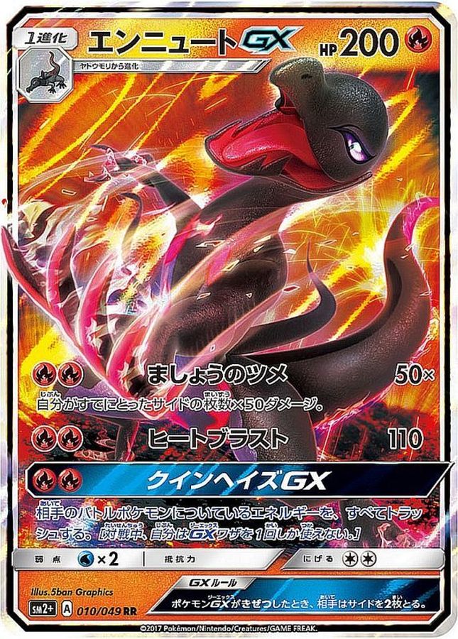 [sm2] Salazzle GX 010/049〈RR〉