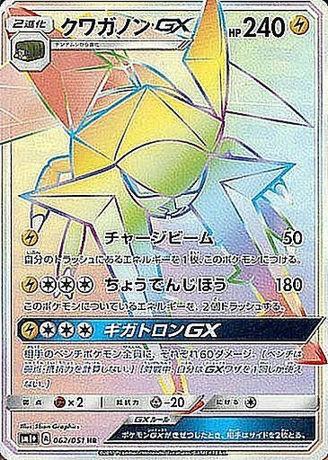 [sm1] Vikavolt GX 062/051〈HR〉