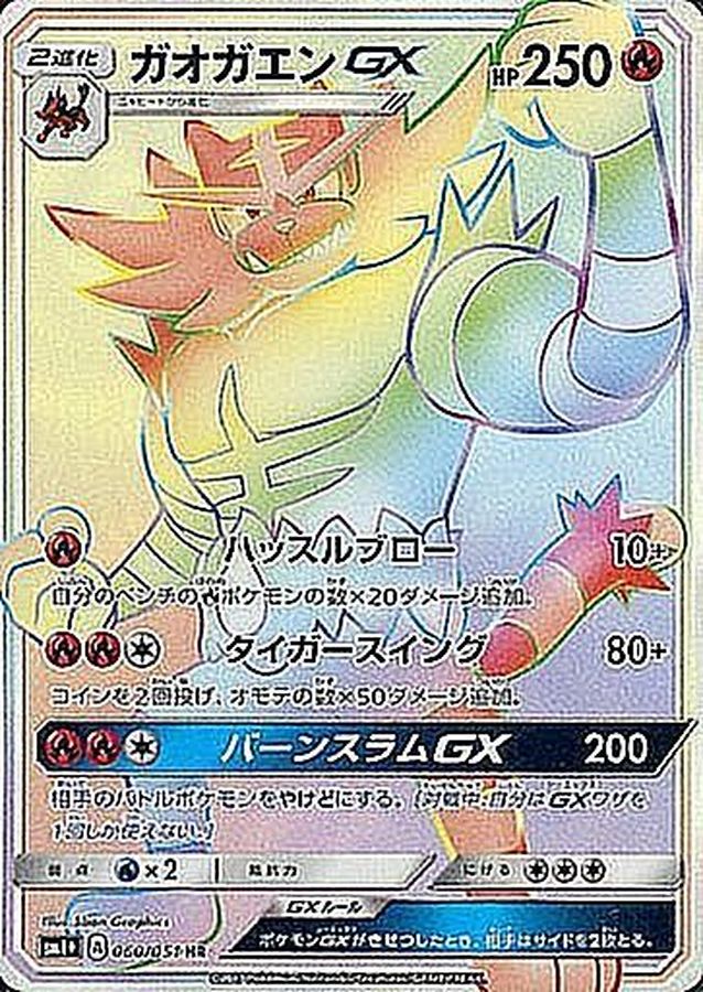 [sm1] Incineroar GX 060/051〈HR〉