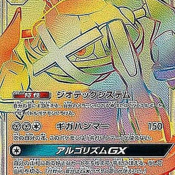 metagross gx pokemon card value eBay Auction Item 315903039586 TCG Cards 2018 Japanese Sun & Moon Ultra Shiny This is of the Secret Rare rarity. Metagross GX 157a/145 Hidden Fates