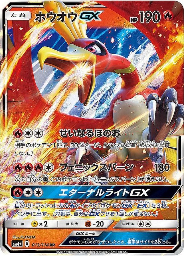 [sm4] Ho-Oh GX 013/114〈RR〉