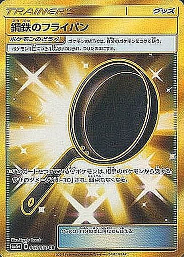 [sm5] Metal Frying Pan 063/050〈UR〉