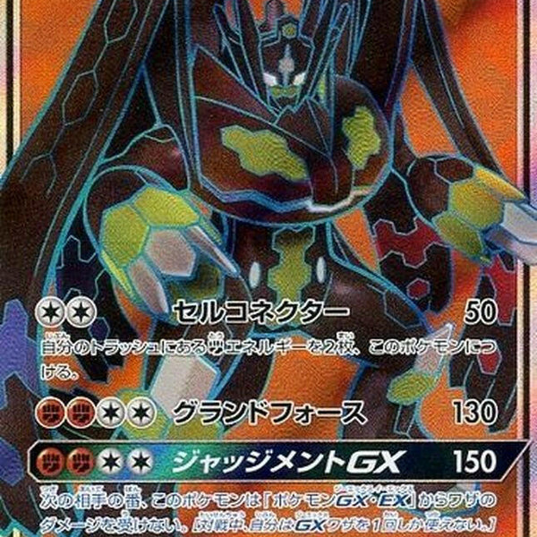 sm6] Zygarde GX 096/094〈SR〉
