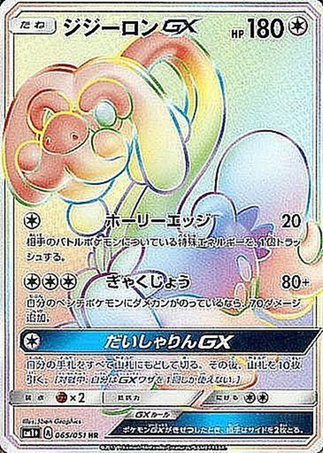 [sm1] Drampa GX 065/051〈HR〉