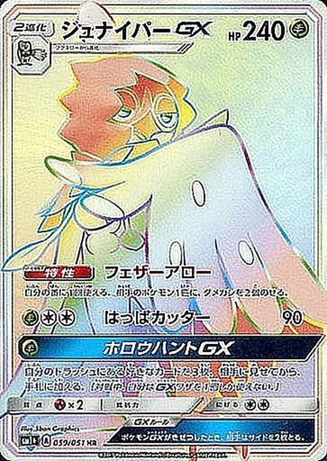 [sm1] Decidueye GX 059/051〈HR〉