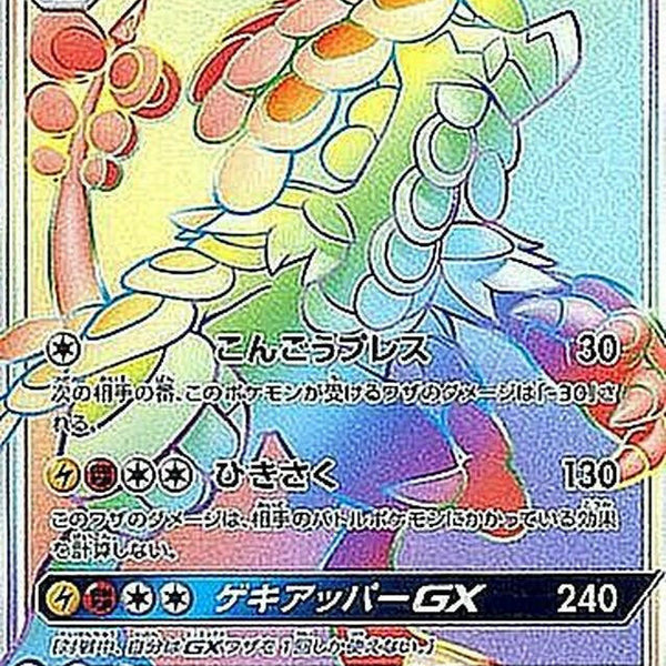 [sm2] Kommo-o GX 059/050〈HR〉 – Buy Online at Omotenashi TCG