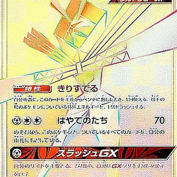 kartana gx pokemon card value 2 Pokemon KARTANA GX FULL ART #106+ KARTANA GX #70- CRIMSON INVASION MINT