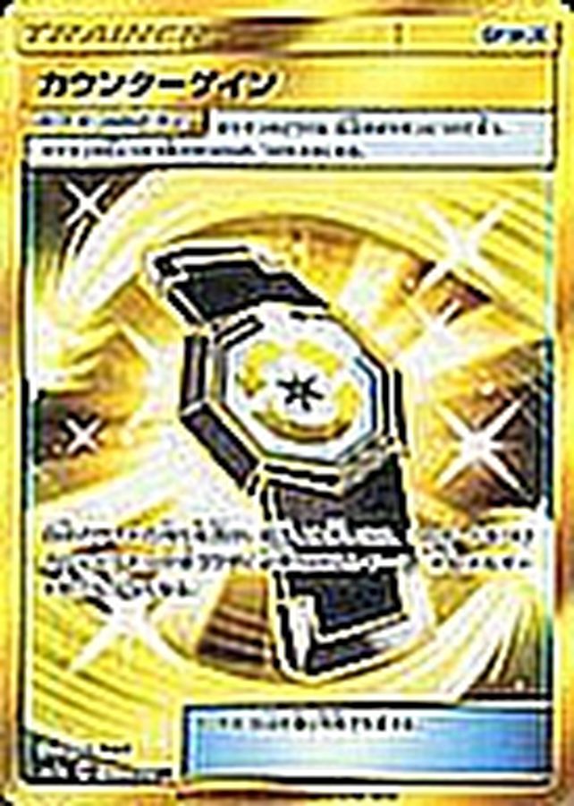 〔Condition: B〕[sm7a] Counter Gain 073/060〈UR〉