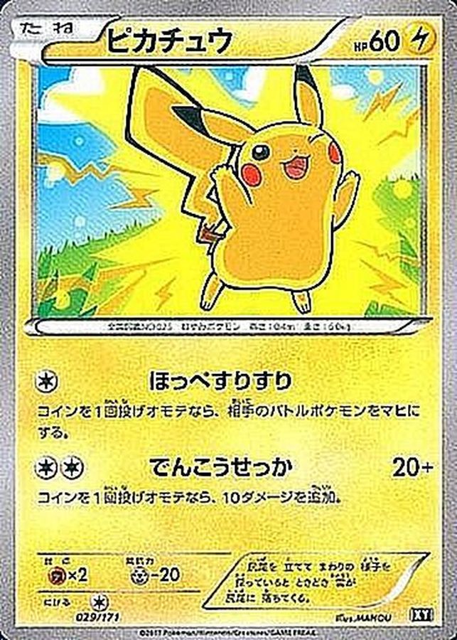 [XY] Pikachu 029/171〈〉