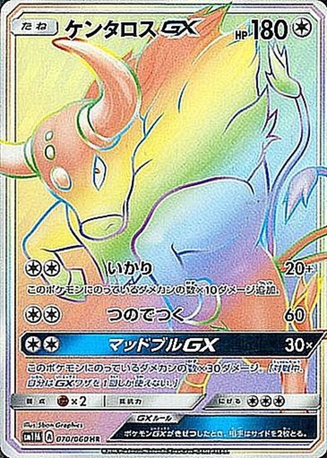 [sm1] Tauros GX 070/060〈HR〉