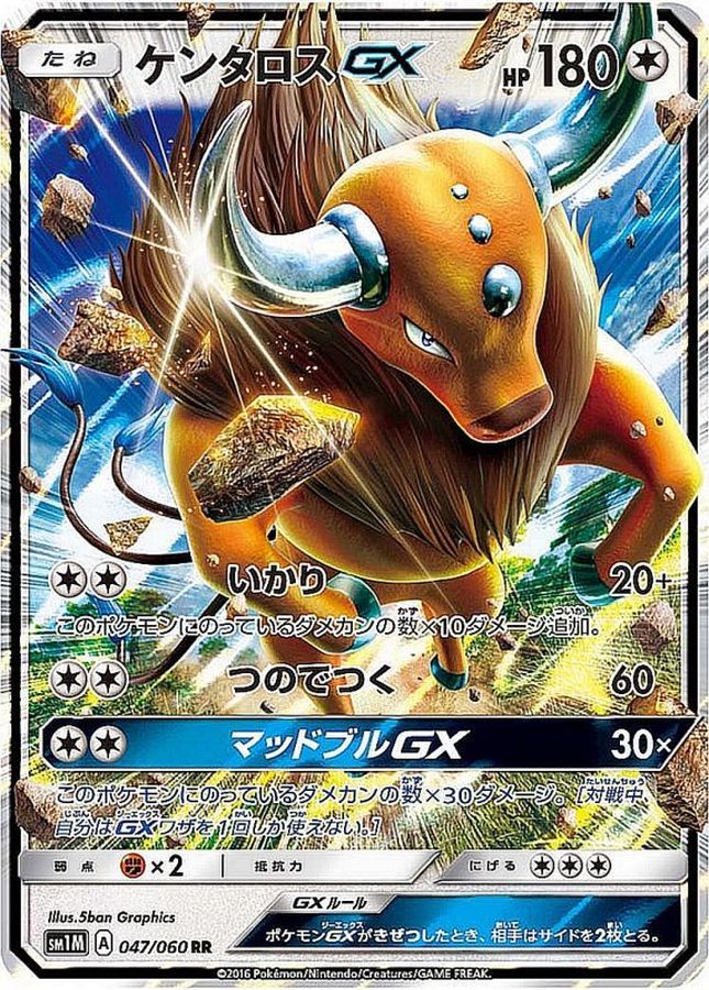 [sm1] Tauros GX 047/060〈RR〉