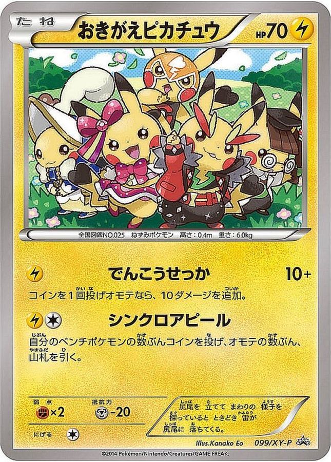 [XY] Cosplay Pikachu 099/XY-P〈P〉Unopend