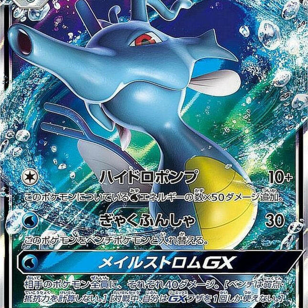 sm6] Kingdra GX 014/053〈RR〉