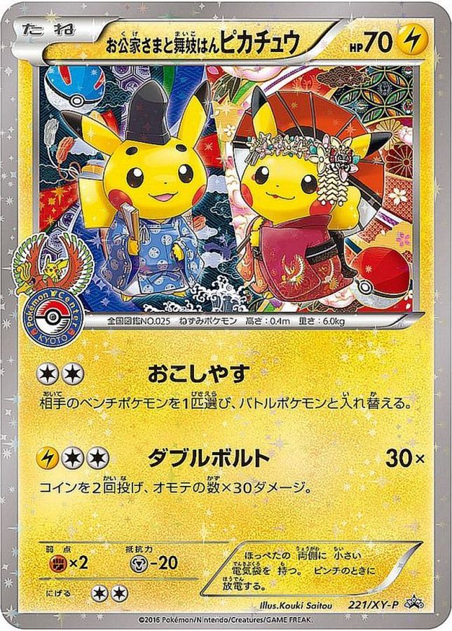 [XY] Okuge-sama & Maiko-han Pikachu 221/XY-P〈P〉