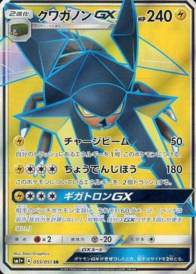 [sm1] Vikavolt GX 055/051〈SR〉