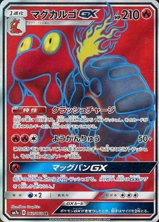 〔Condition: B〕[sm7a] Magcargo GX 062/060〈SR〉