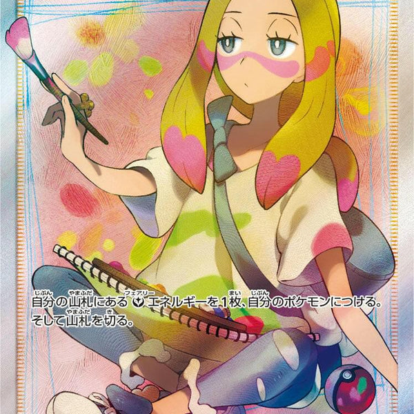 Condition: C〕[sm7b] Mina 056/050〈SR〉