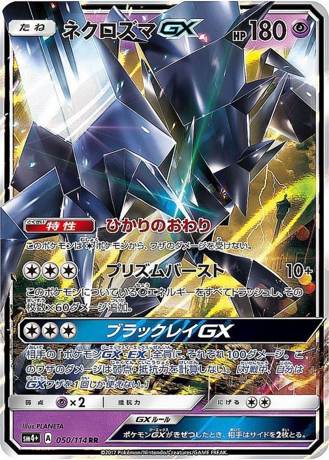 [sm4] Necrozma GX 050/114〈RR〉