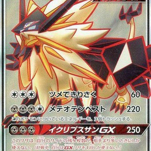 dusk mane necrozma gx pokemon card value [sm5] Dusk Mane Necrozma GX 068/066〈SR〉