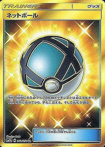 ネットボール UR SM7b フェアリーライズ 061/050 4枚 Condition: B〕[sm7b] Net Ball 061/050〈UR〉