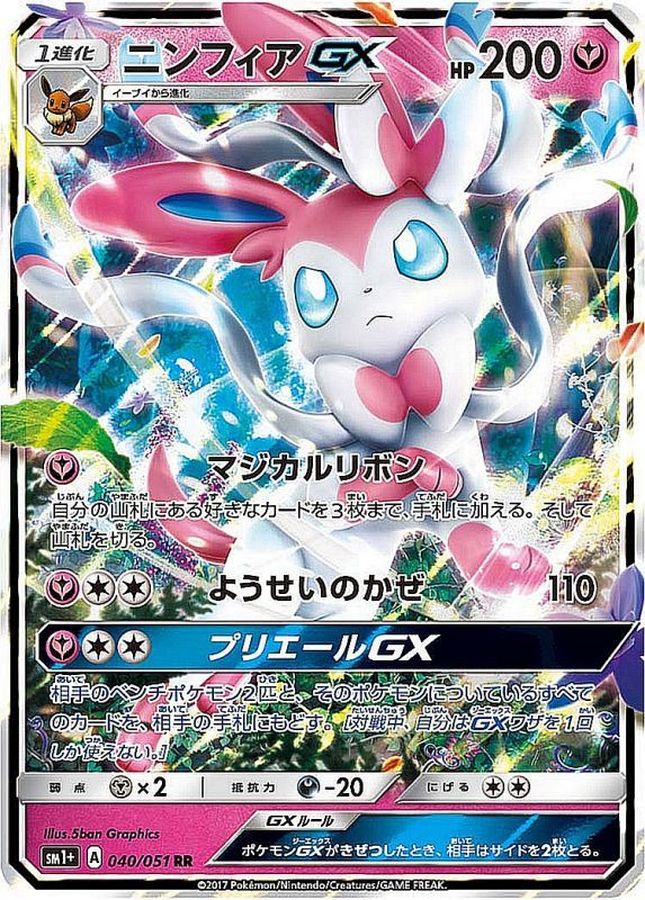 [sm1] Sylveon GX 040/051〈RR〉