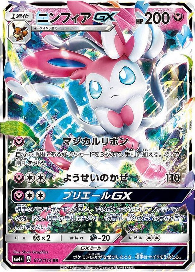 [sm4] Sylveon GX 073/114〈RR〉