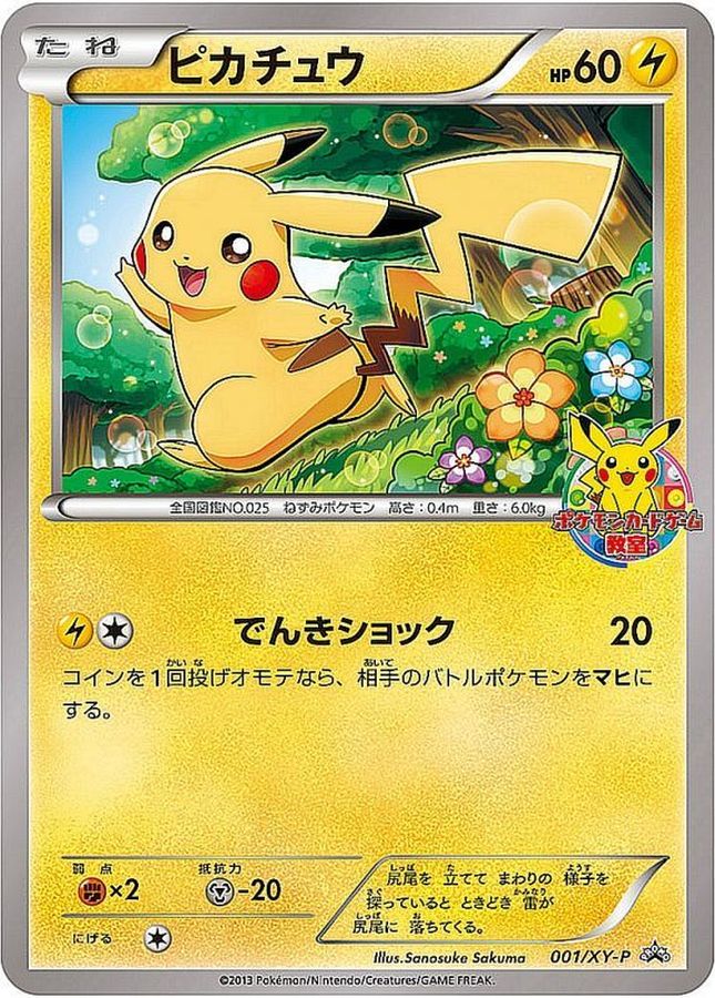 [XY] Pikachu 001/XY-P〈P〉