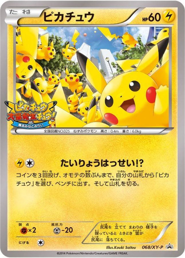 [XY] Pikachu 068/XY-P〈P〉