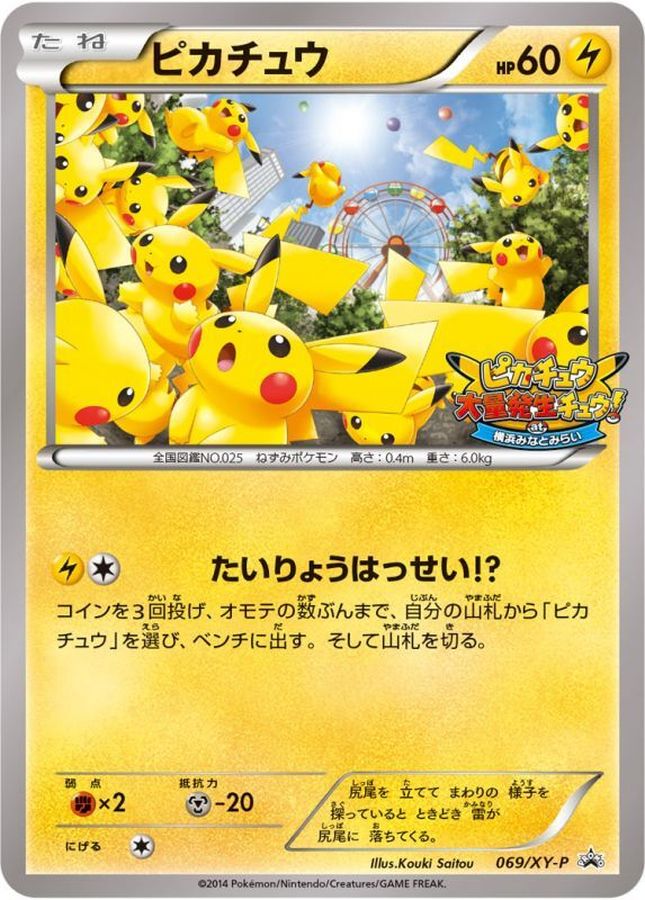 [XY] Pikachu 069/XY-P〈P〉