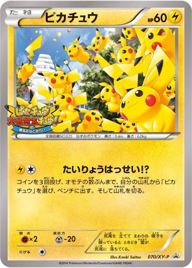 [XY] Pikachu 070/XY-P〈P〉