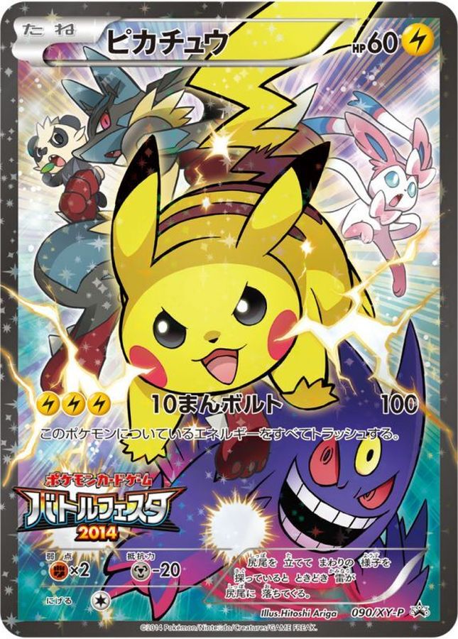 [XY] Pikachu 090/XY-P〈P〉