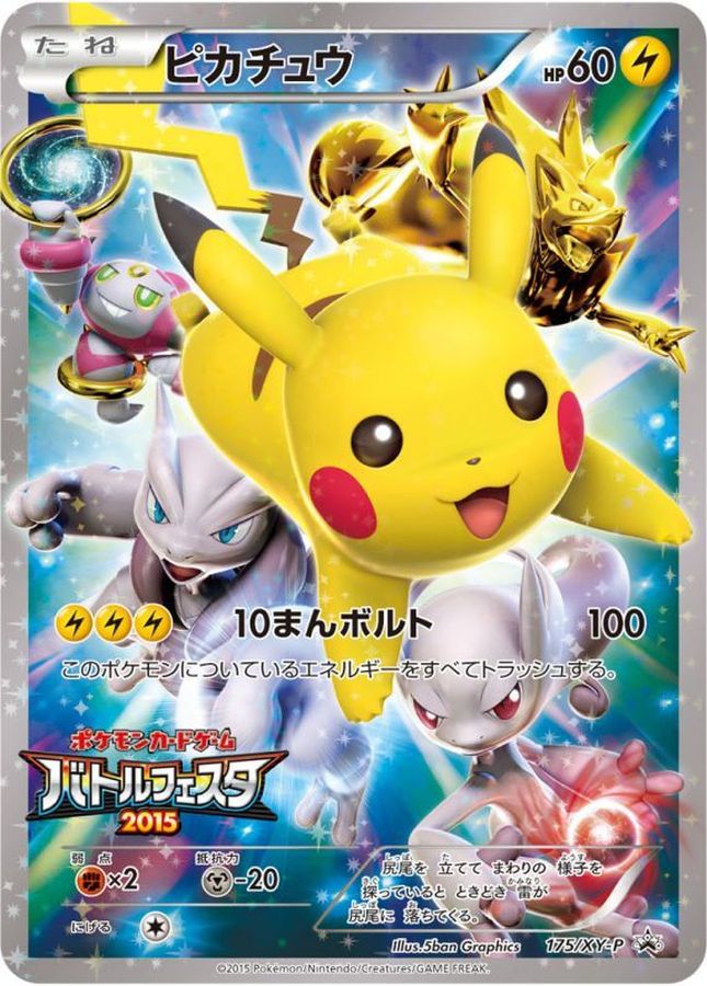 〔Condition: A-〕[XY] Pikachu 175/XY-P〈P〉