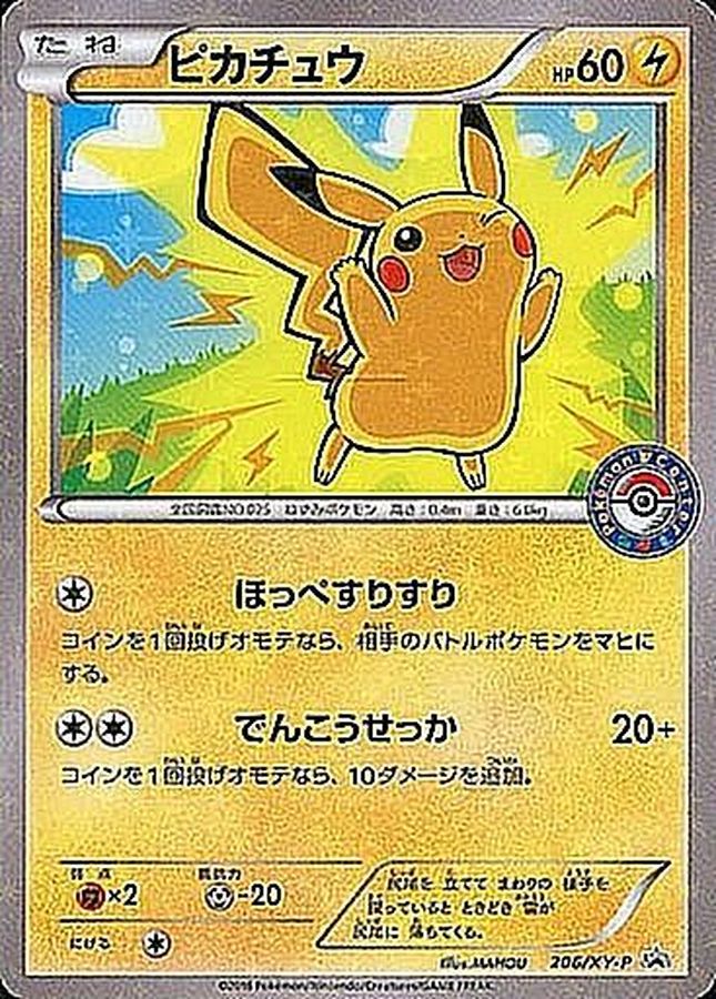 〔Condition: A-〕[XY] Pikachu 206/XY-P〈P〉