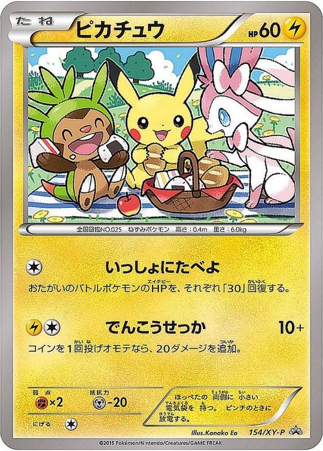 [XY] Pikachu 154/XY-P〈P〉