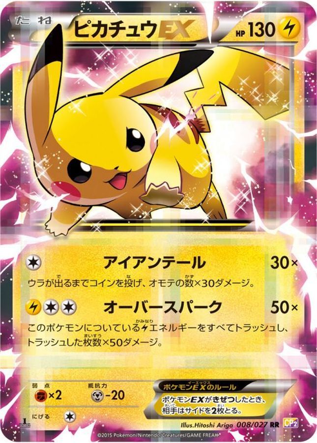 [CP2] Pikachu ex 008/027〈RR〉