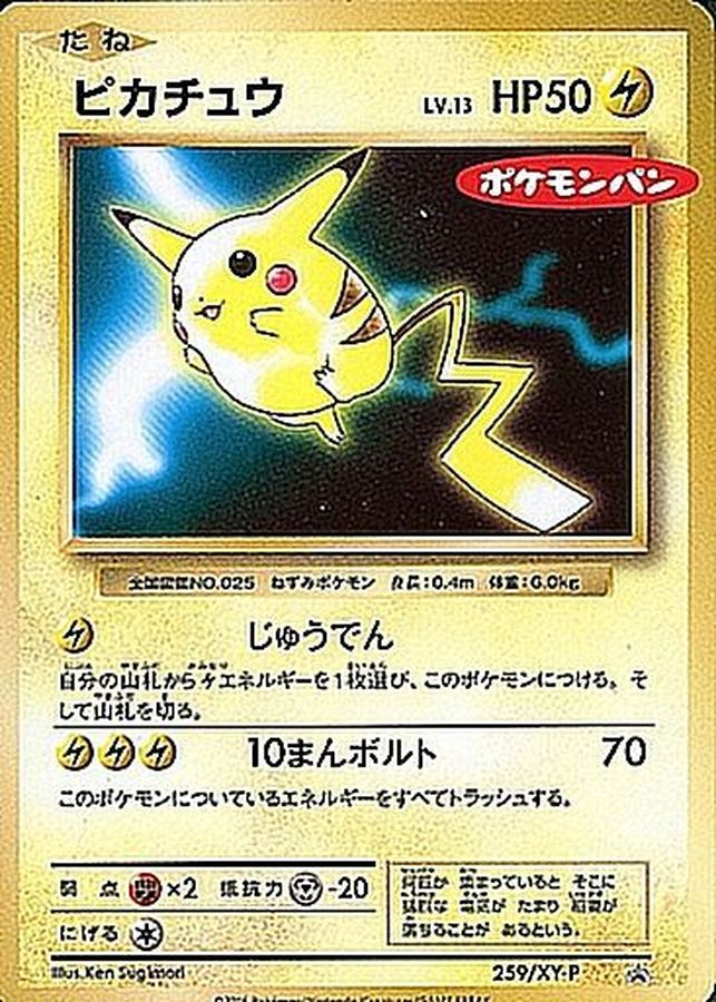 〔Condition: A-〕[XY] Pikachu 259/XY-P〈P〉