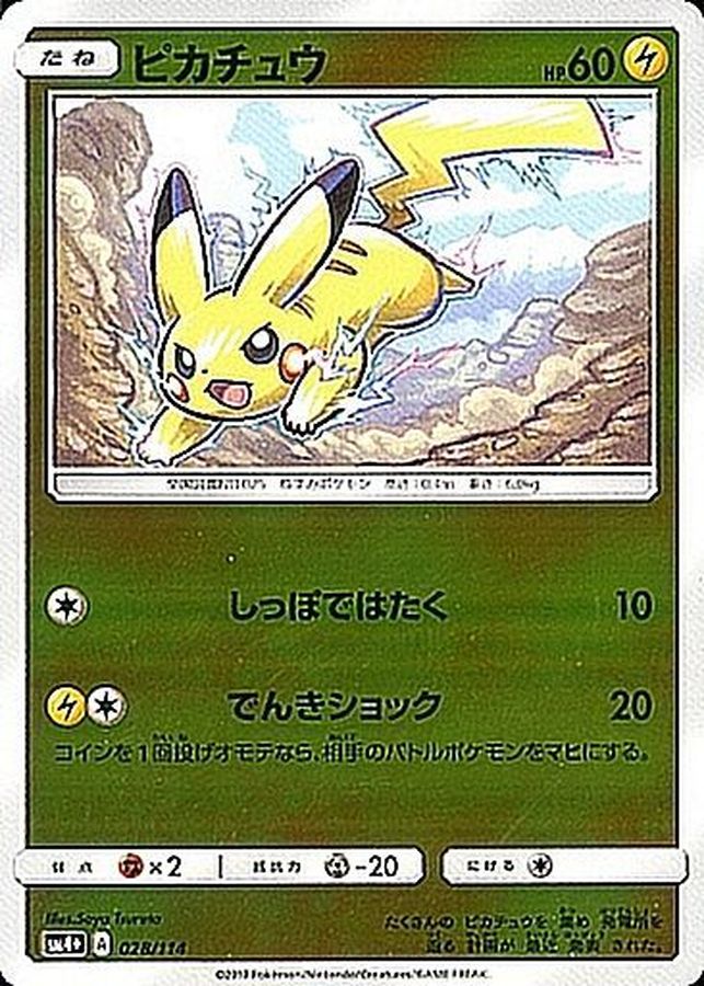 [sm4] Pikachu 028/114〈〉Reverse Holo