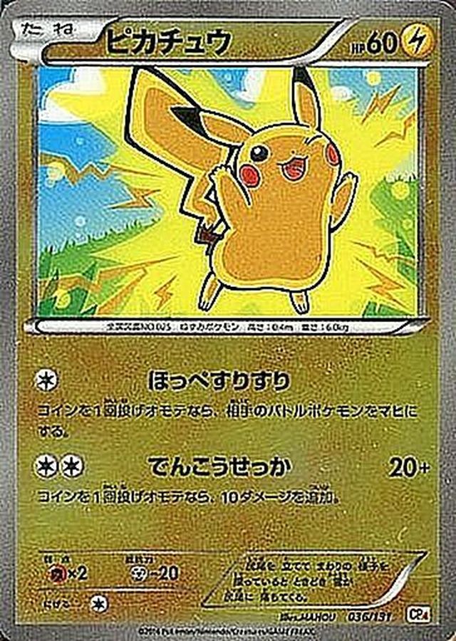 [CP4] Pikachu 036/131〈〉