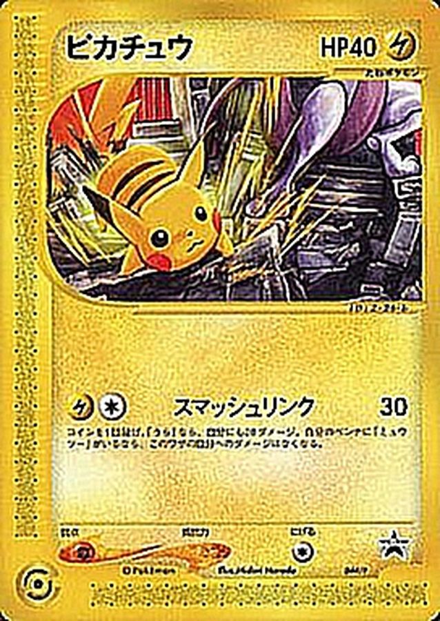 [Other] Pikachu 044/P〈P〉Unopend