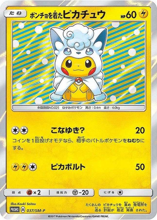 [その他] Poncho Pikachu 037/SM-P〈P〉