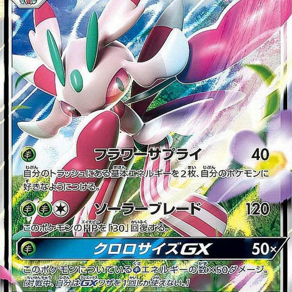 lurantis gx pokemon card value sm1] Lurantis GX 006/060〈RR〉