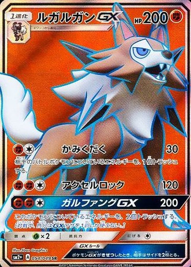 [sm2] Lycanroc GX 054/049〈SR〉