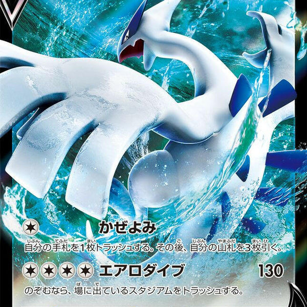 Condition: B〕[S12] Lugia V 322/S-P〈P〉 – Buy Online at Omotenashi TCG