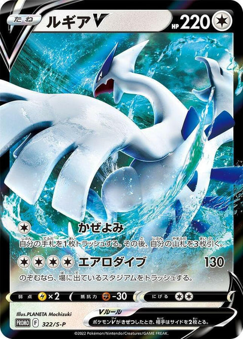 [S12] Lugia V 322/SP〈P〉