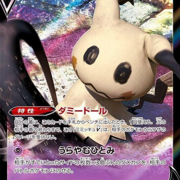 mimikyu v pokemon card price [S5I] 027/070〈RR〉 Attack 1 Deck:BLOOD RITES Pokemon Real Cards Where Condition_Damaged
