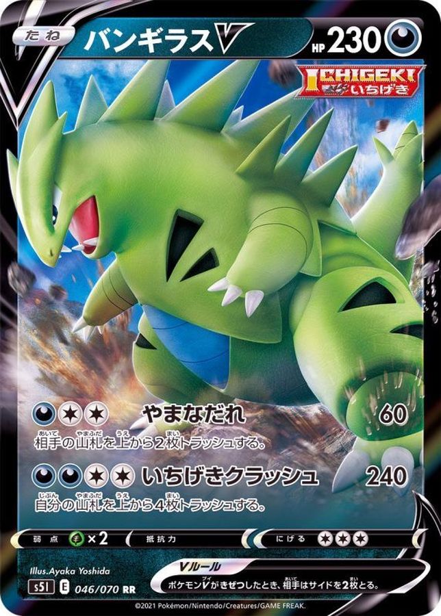 [S5I] Tyranitar V 046/070〈RR〉