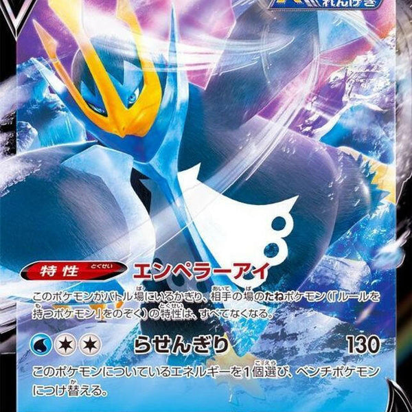 S5R] Empoleon V 026/070〈RR〉