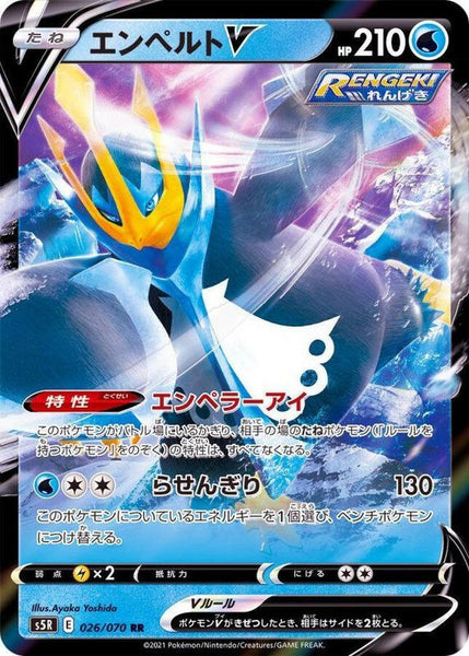 S5R] Empoleon V 026/070〈RR〉